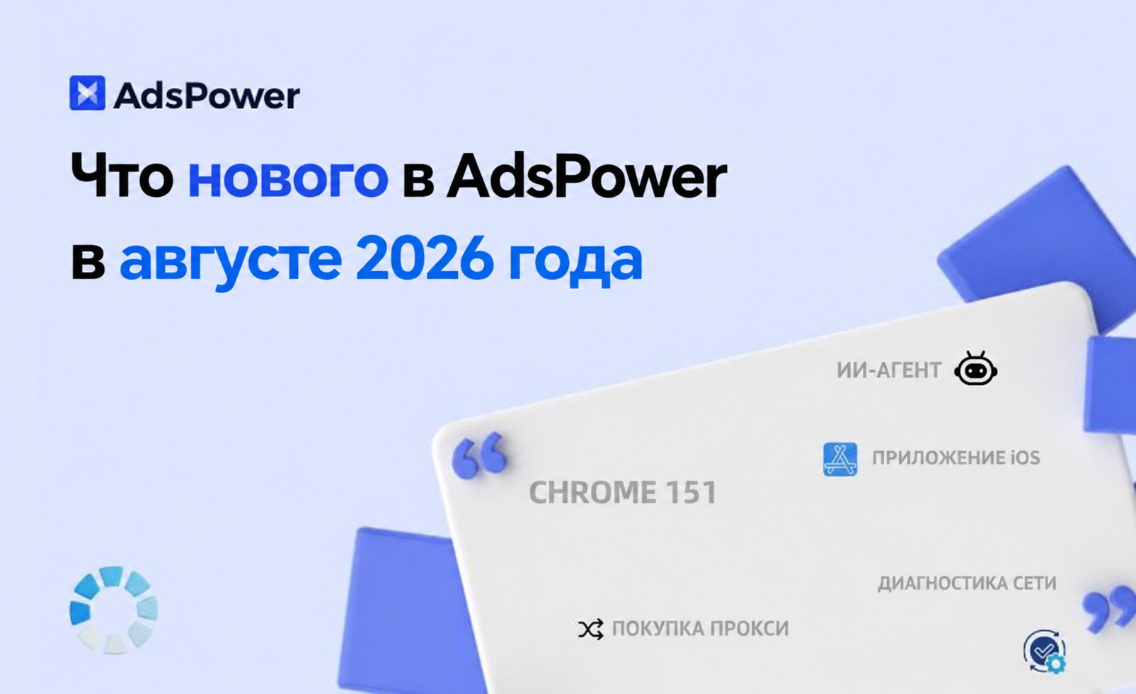 Обновление AdsPower за август