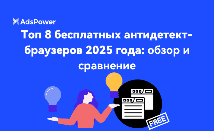 Top 8 Free Antidetect Browsers