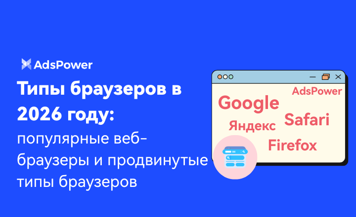 Типы браузеров в 2026 году