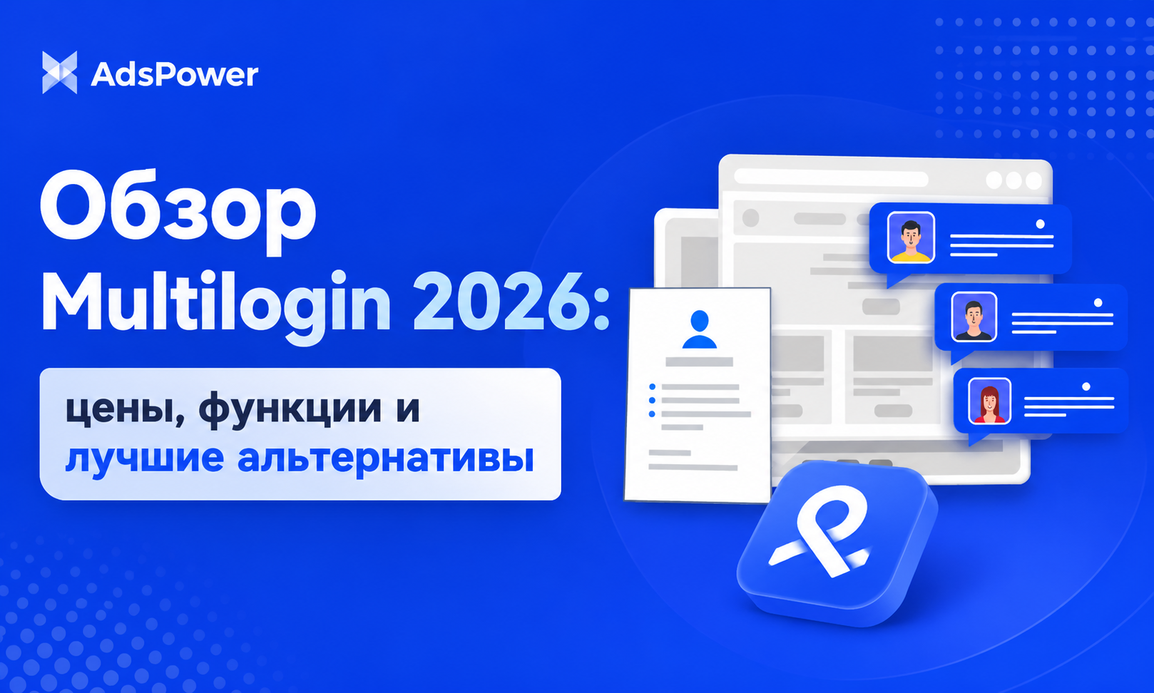 Обзор Multilogin 2026