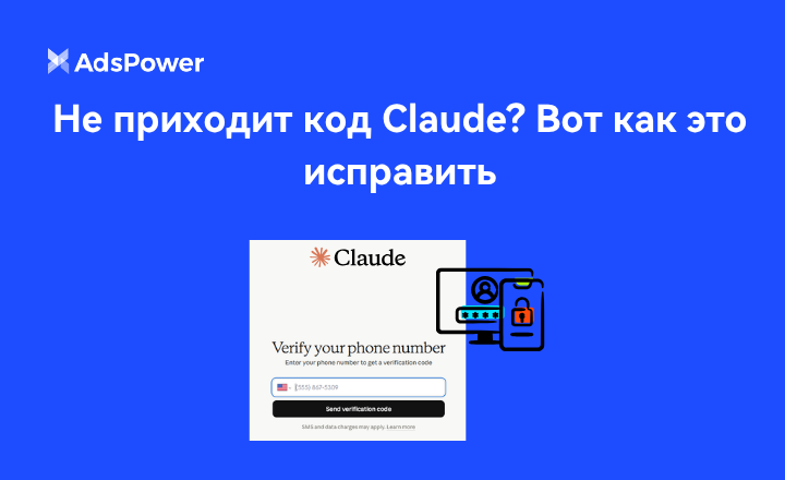 Не приходит код Claude