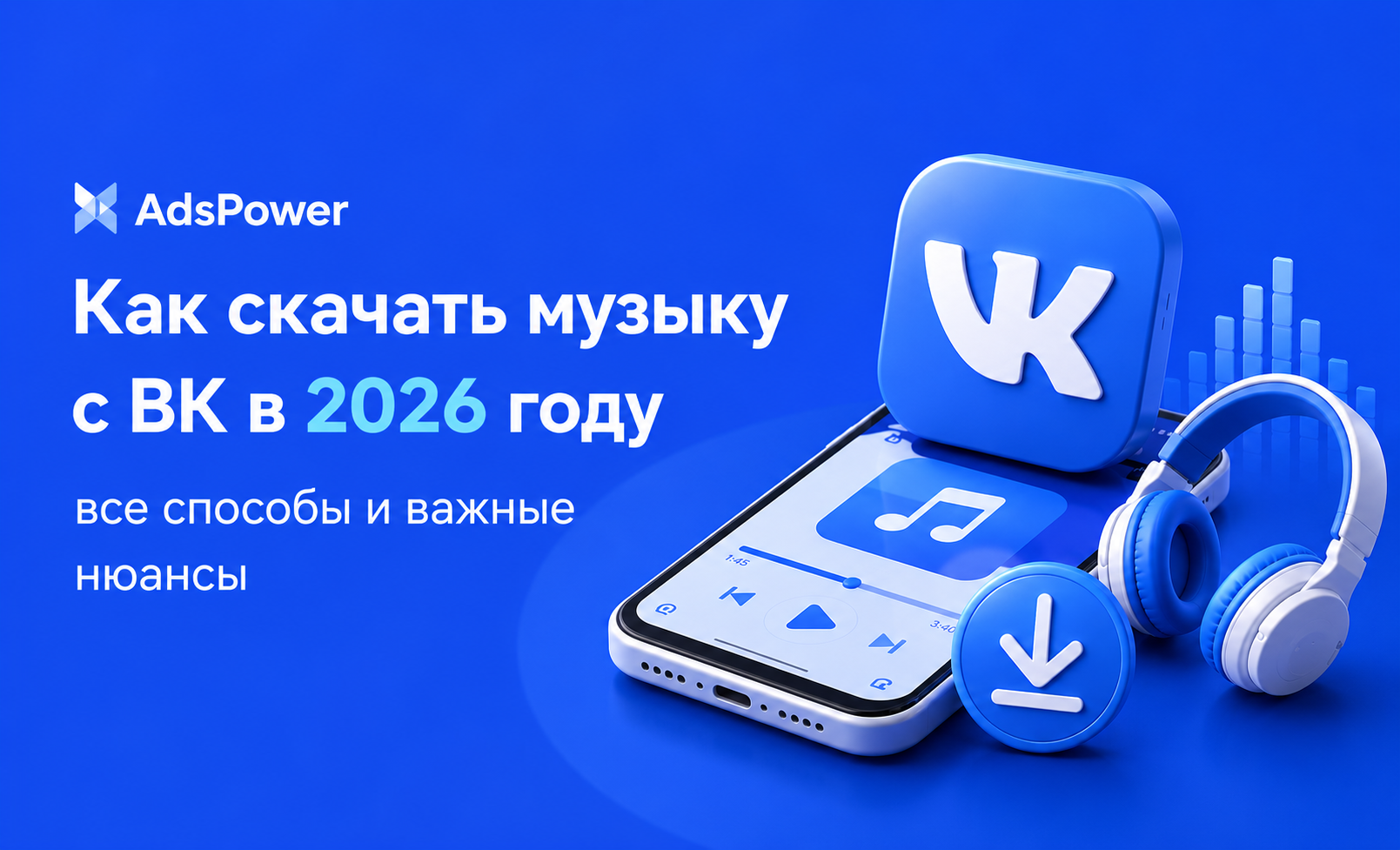 скачать музыку с вк