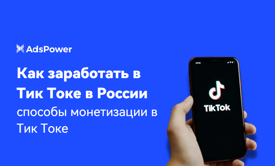монетизация в Тик Ток