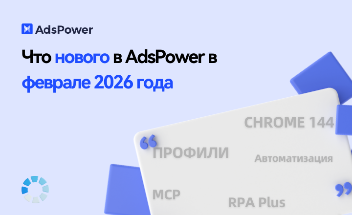 обновление AdsPower