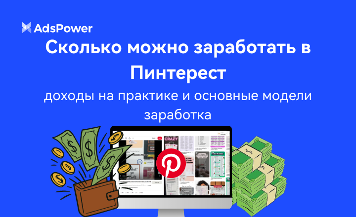 заработать в Пинтерест