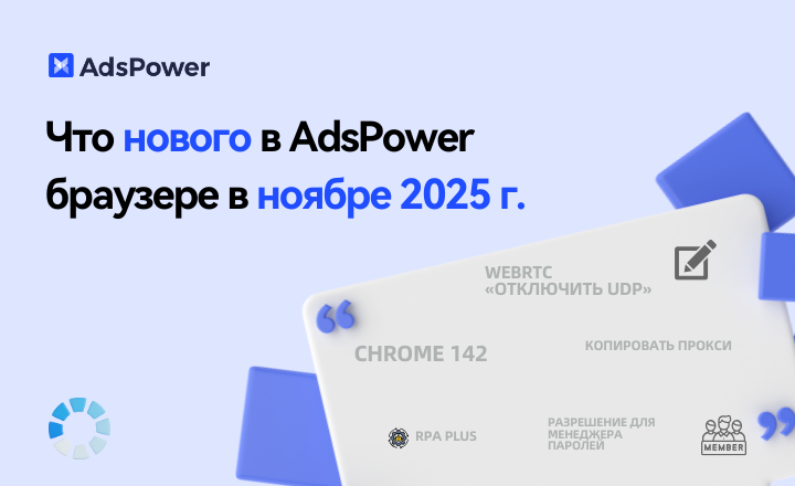 Что нового в Браузере AdsPower