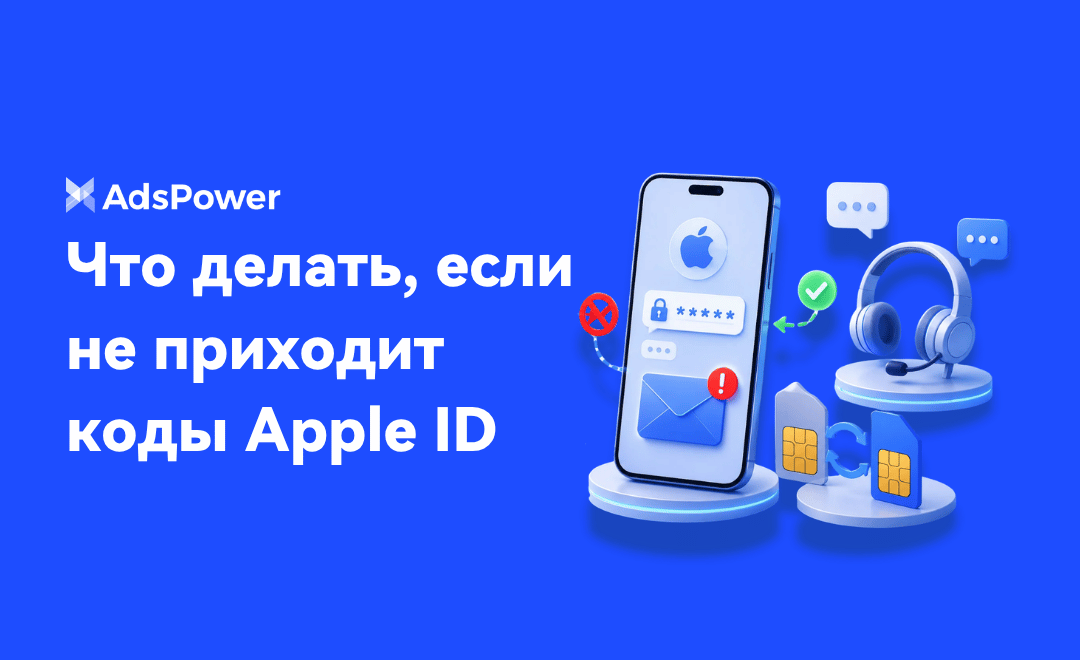 не приходит коды Apple ID