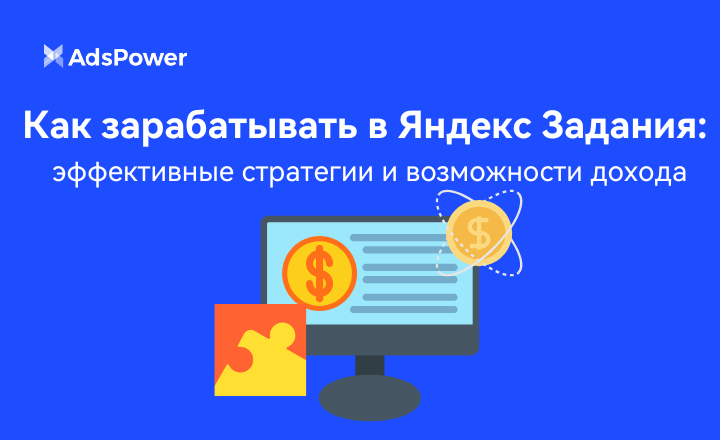 зарабатывать в Яндекс Задания