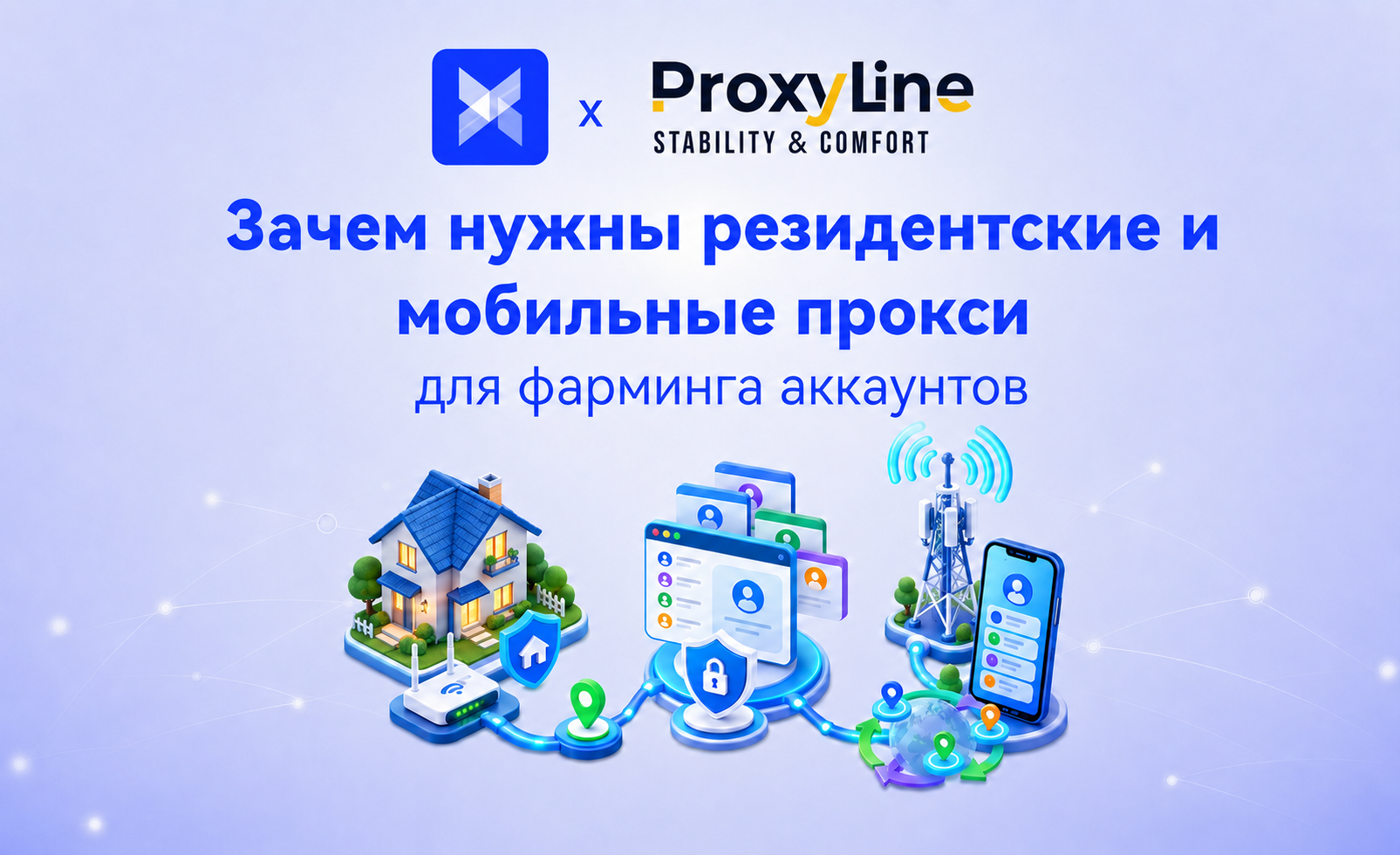 прокси для фарминга аккаунтов