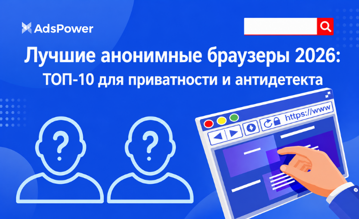 Лучший анонимный браузер