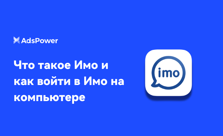 Имо