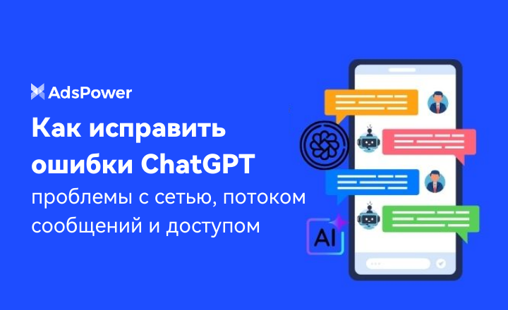 Исправляйте ошибки ChatGPT