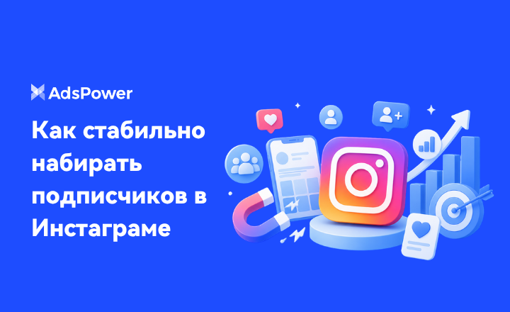 набирать подписчиков в Инста