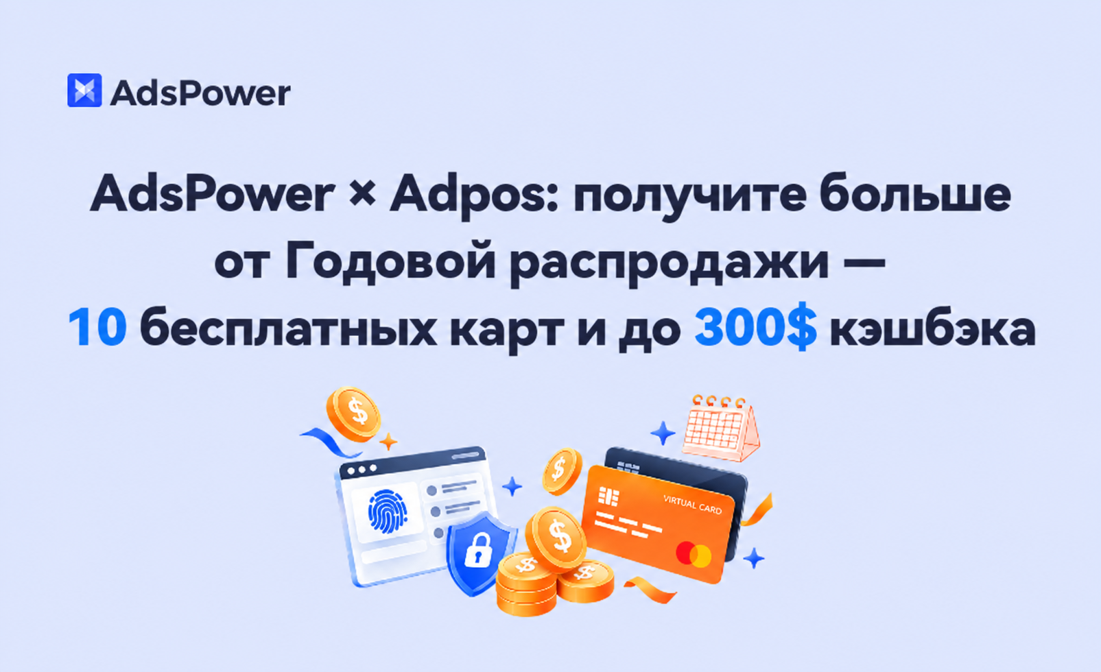 AdsPower × Adpos