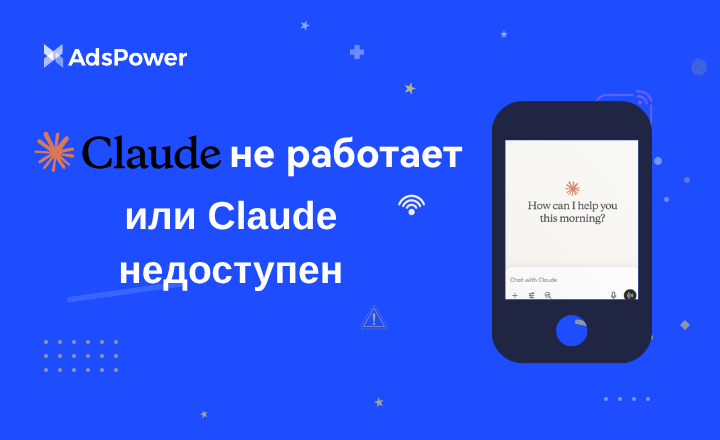 claude не работает