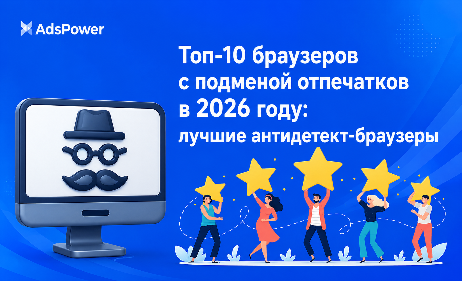 браузер с подменой отпечатков
