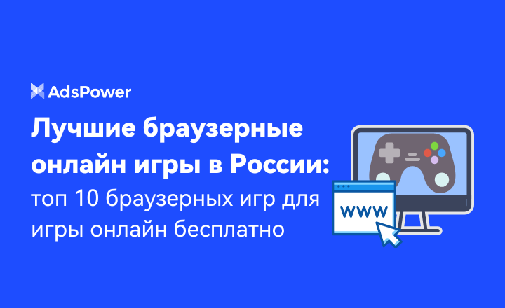 Лучшие браузерные онлайн игры