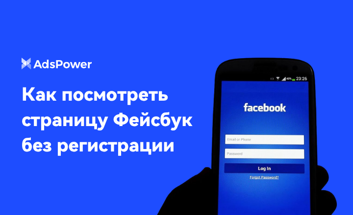 как смотреть страницу фейсбук