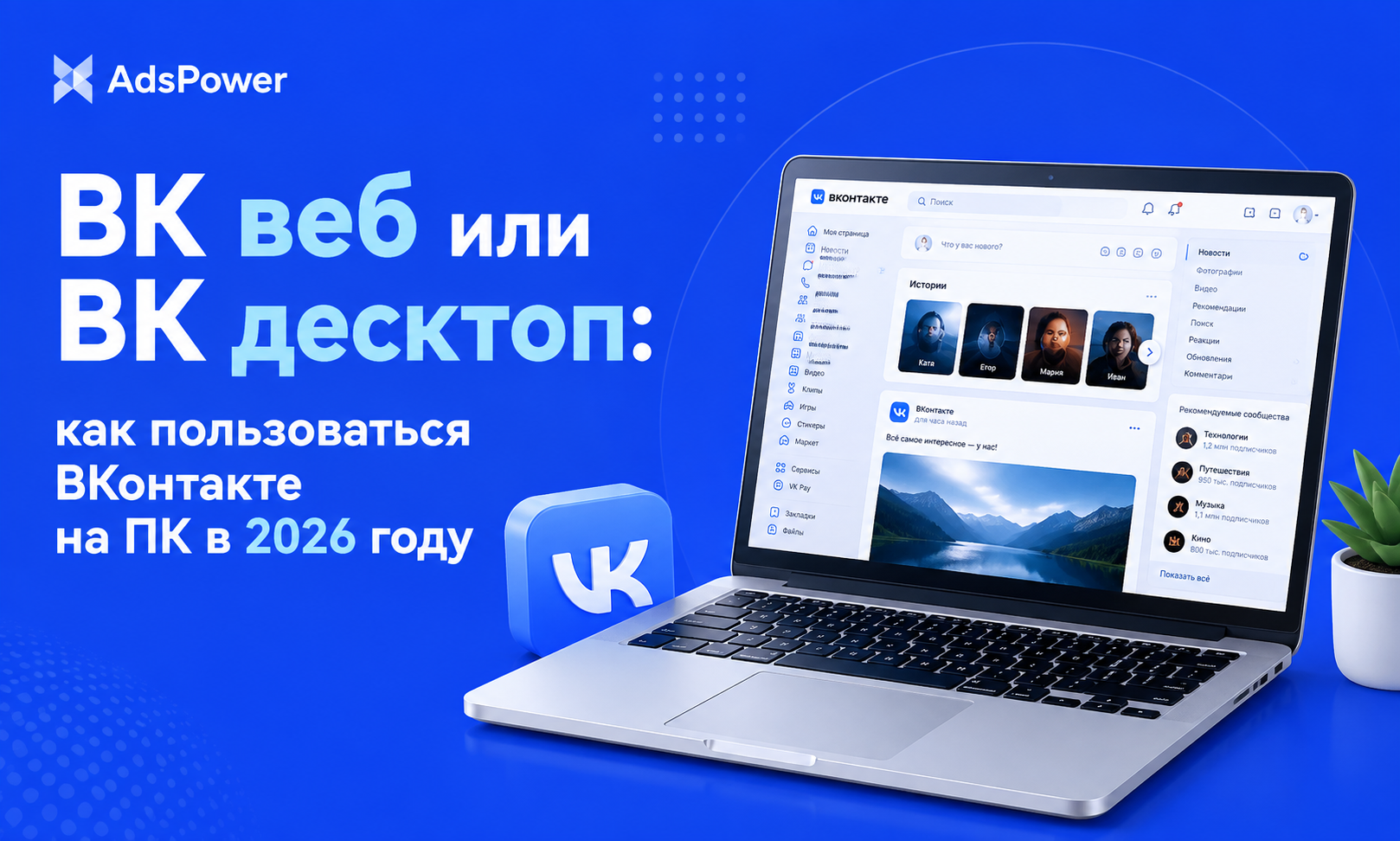 ВК на ПК