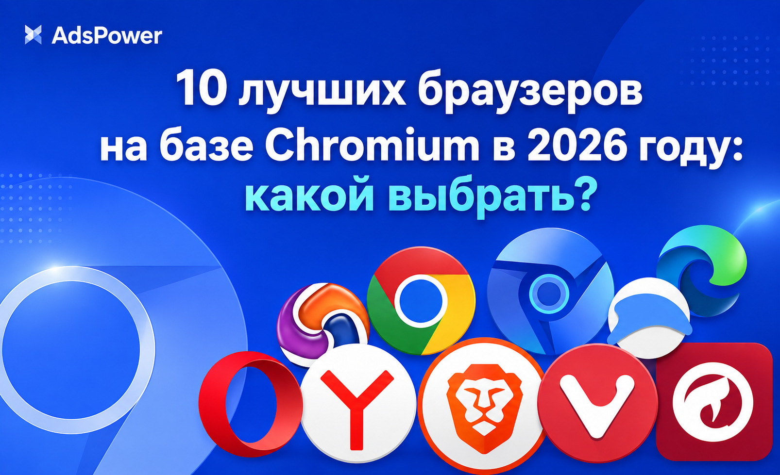 браузер на базе Chromium