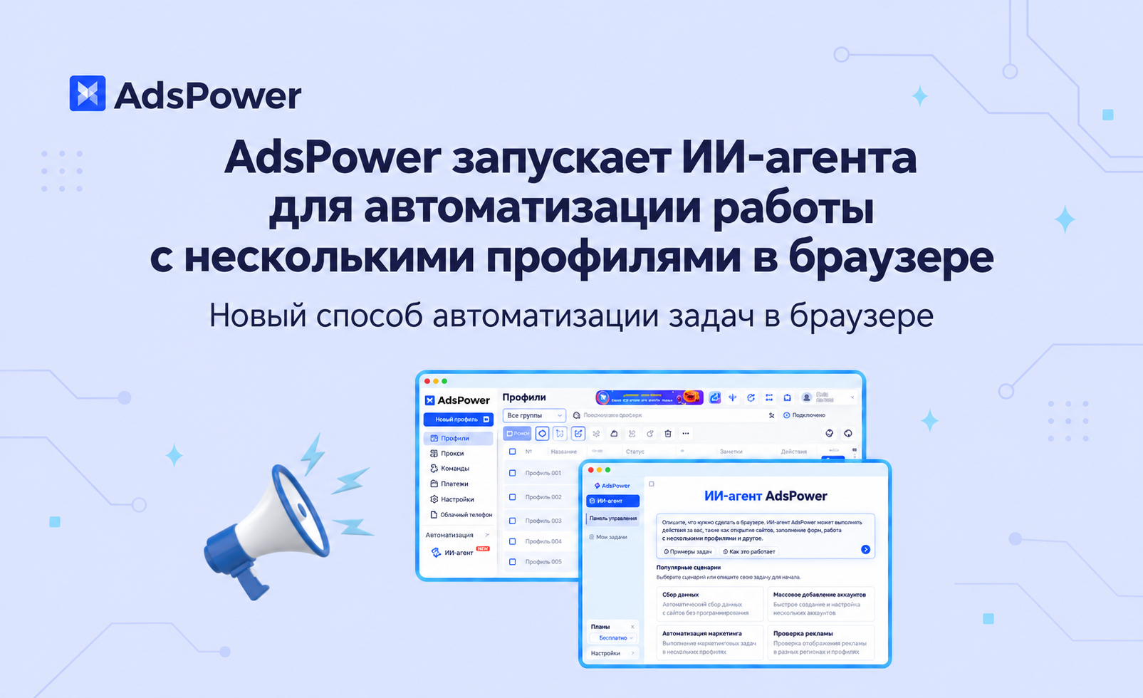 ИИ-агент AdsPower