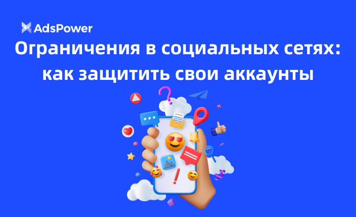 блокировки в социальных сетях