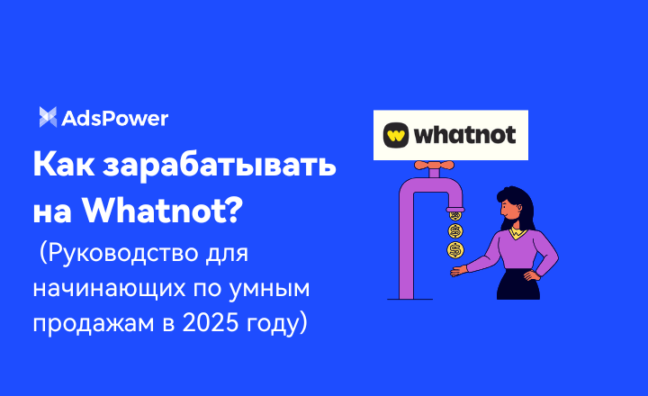 Как зарабатывать на Whatnot?