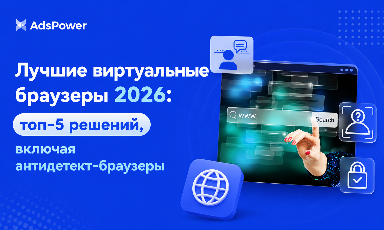 виртуальный браузер 2026