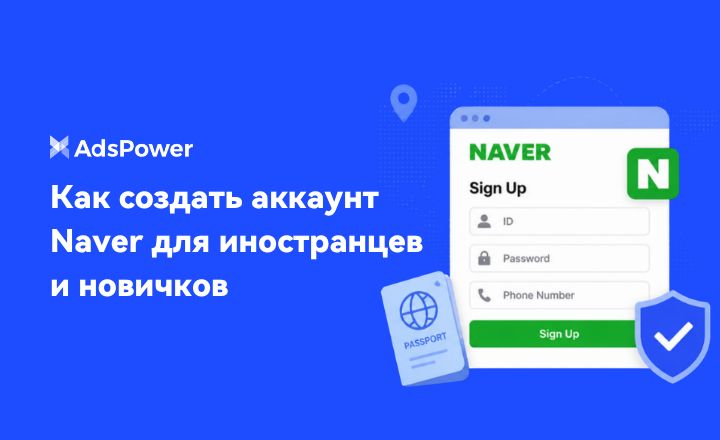 Naver зарегистрироваться