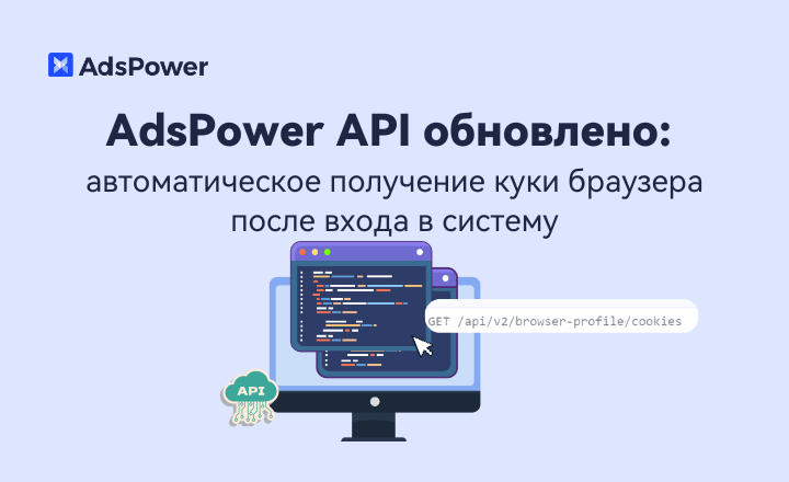AdsPower API обновлено