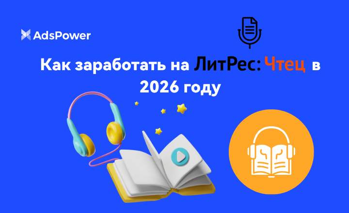заработать на ЛитРес Чтец