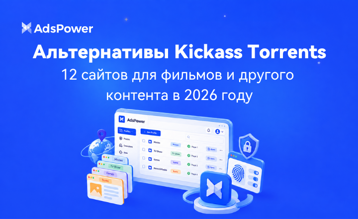 Альтернативы Kickass Torrents