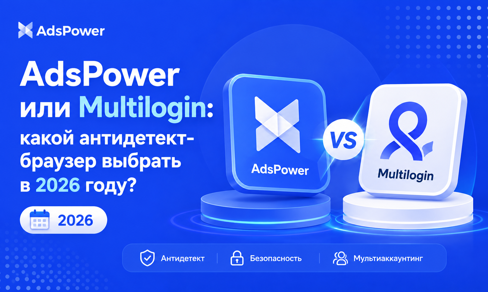 Почему стоит выбрать AdsPower