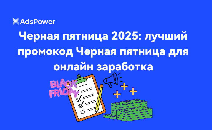 Черная пятница 2025