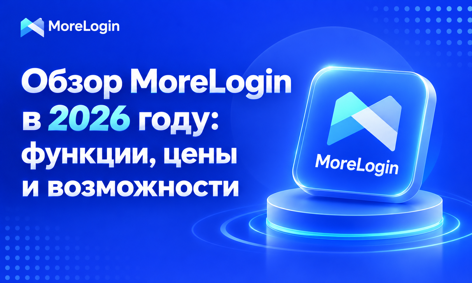 Обзор MoreLogin