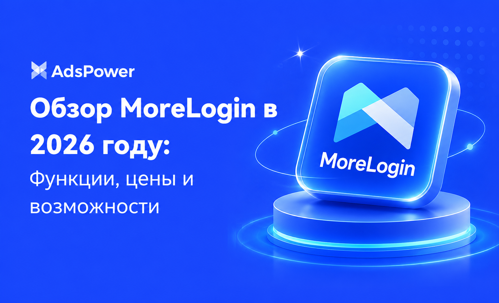 Обзор MoreLogin