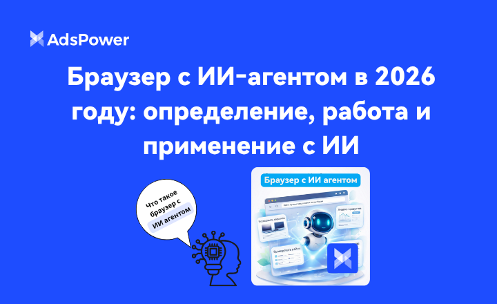 Браузер с ИИ‑агентом