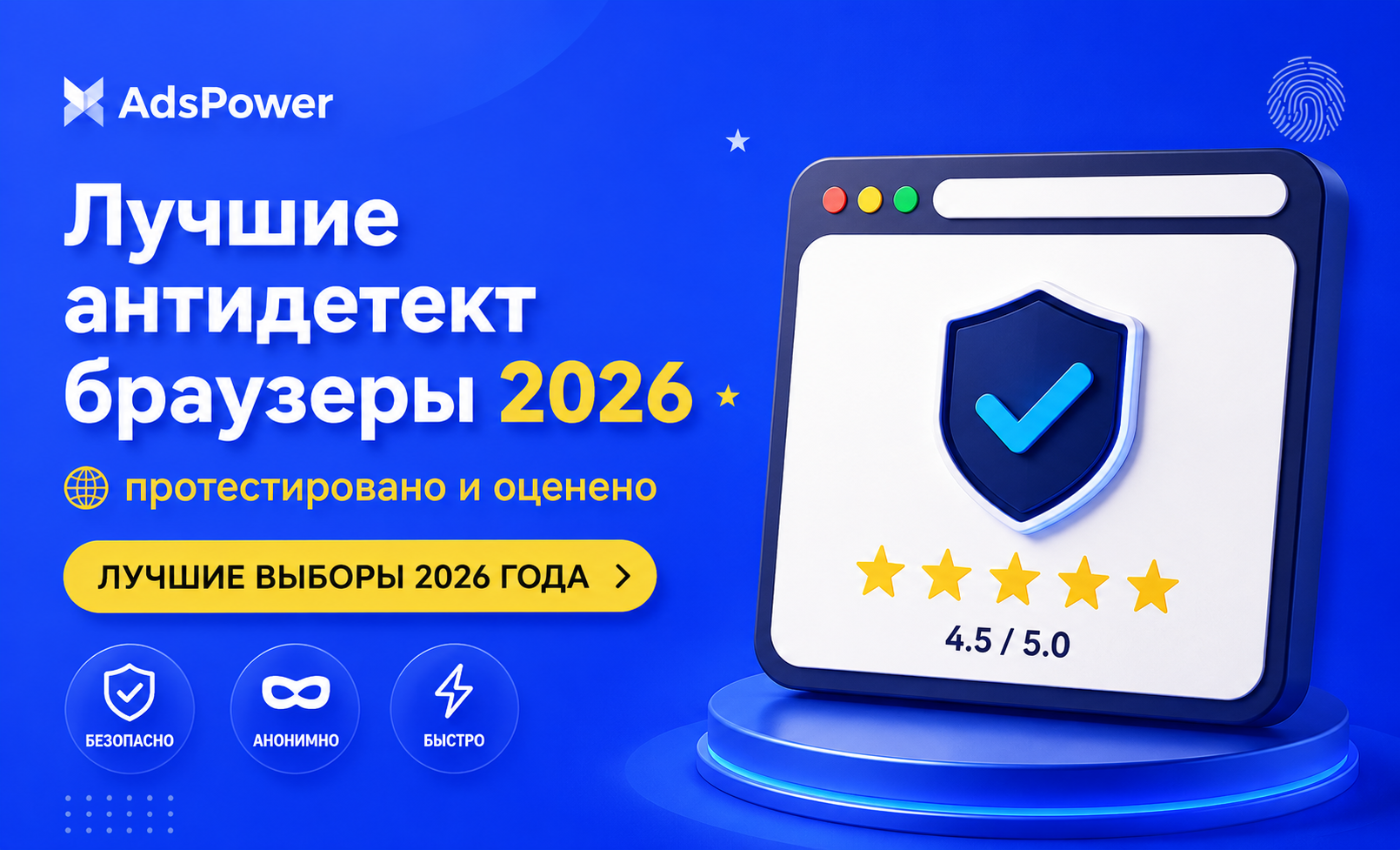 лучший антидетект браузер