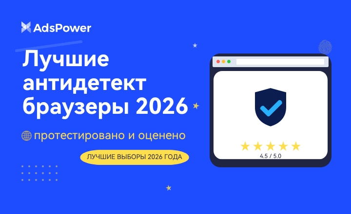 лучший антидетект браузер