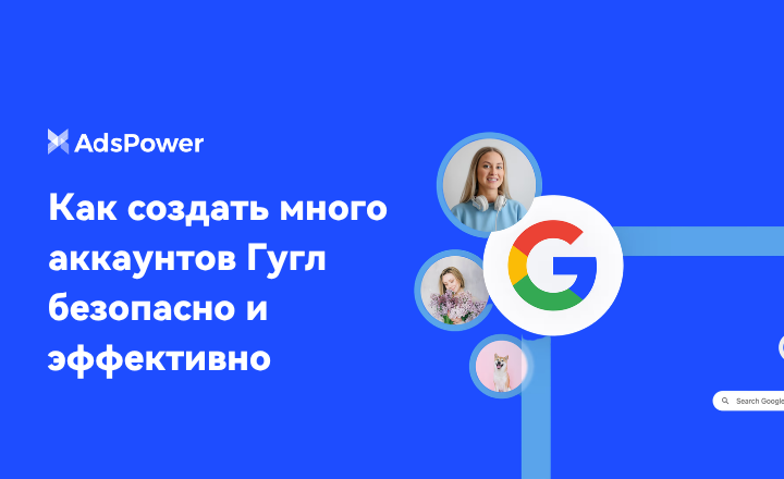 много аккаунтов Гугл