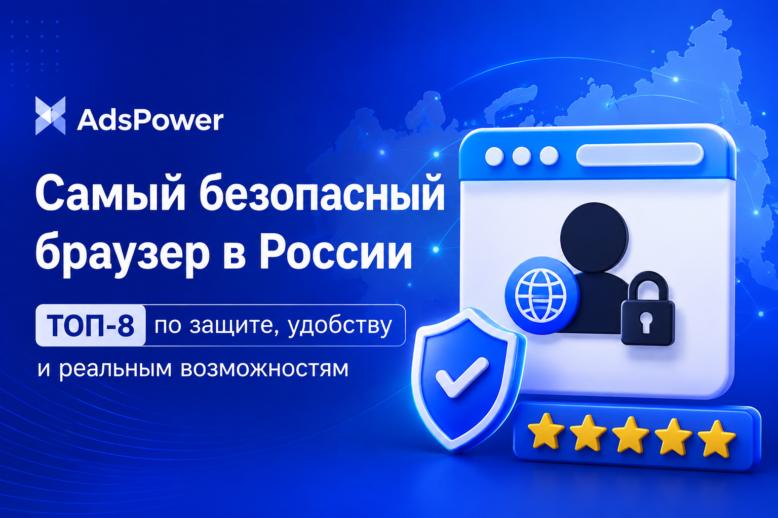 Самый безопасный браузер
