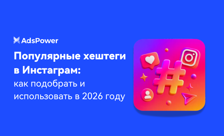 Популярные хештеги в Инстаграм