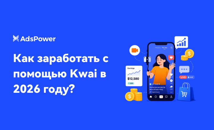 Как заработать с помощью Kwai