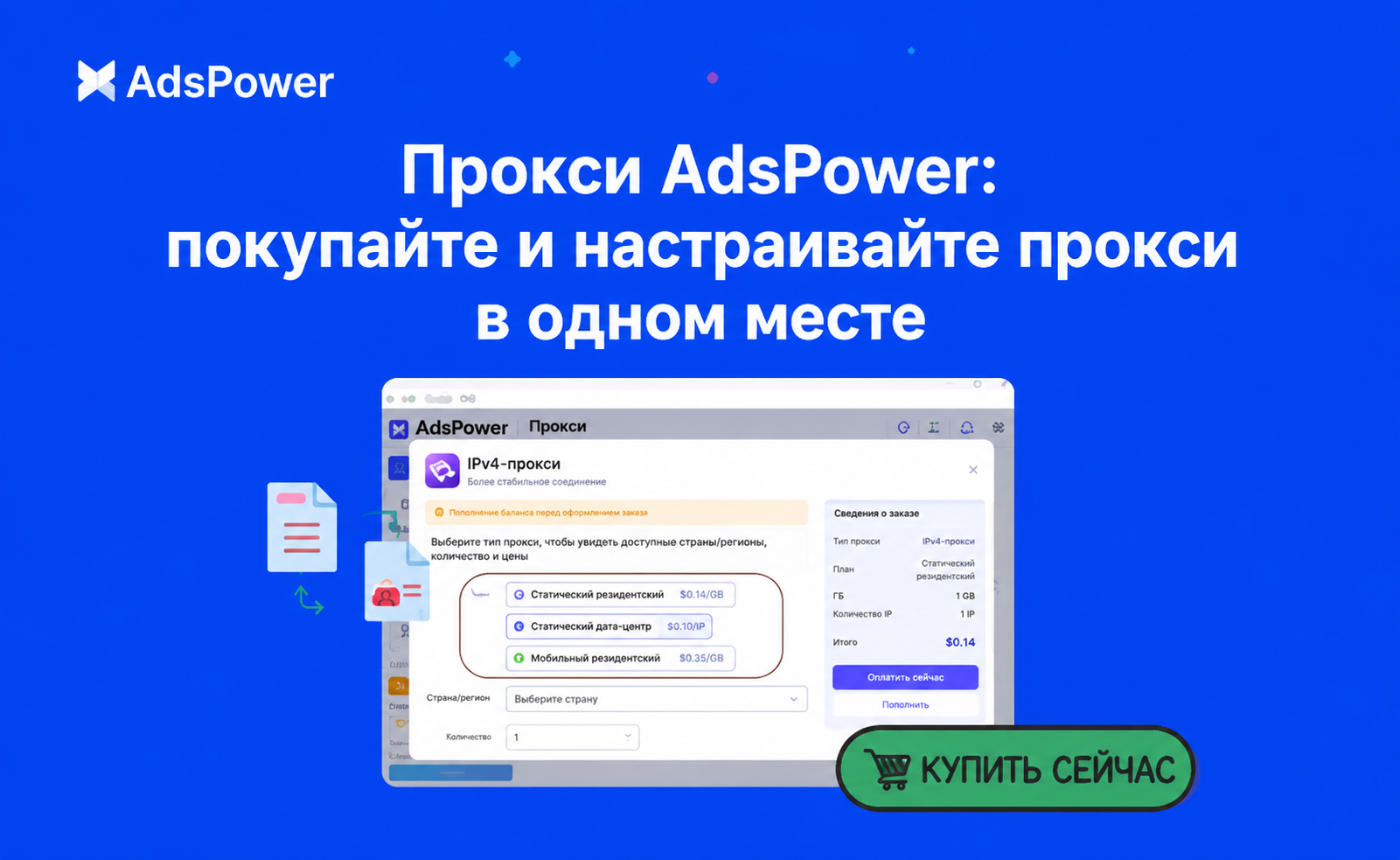 AdsPower прокси