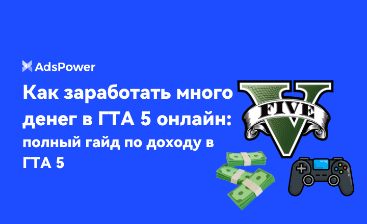 Как заработать в ГТА 5
