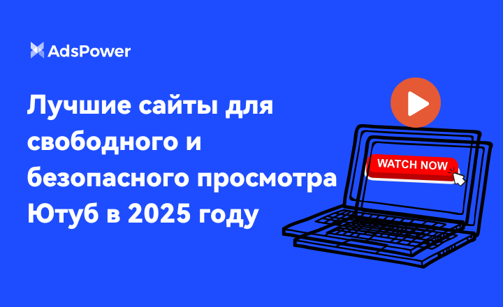 сайт для просмотра Ютуб