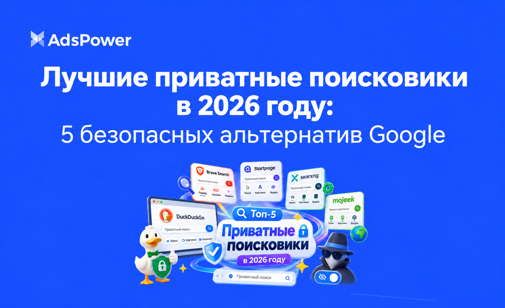 приватные поисковики