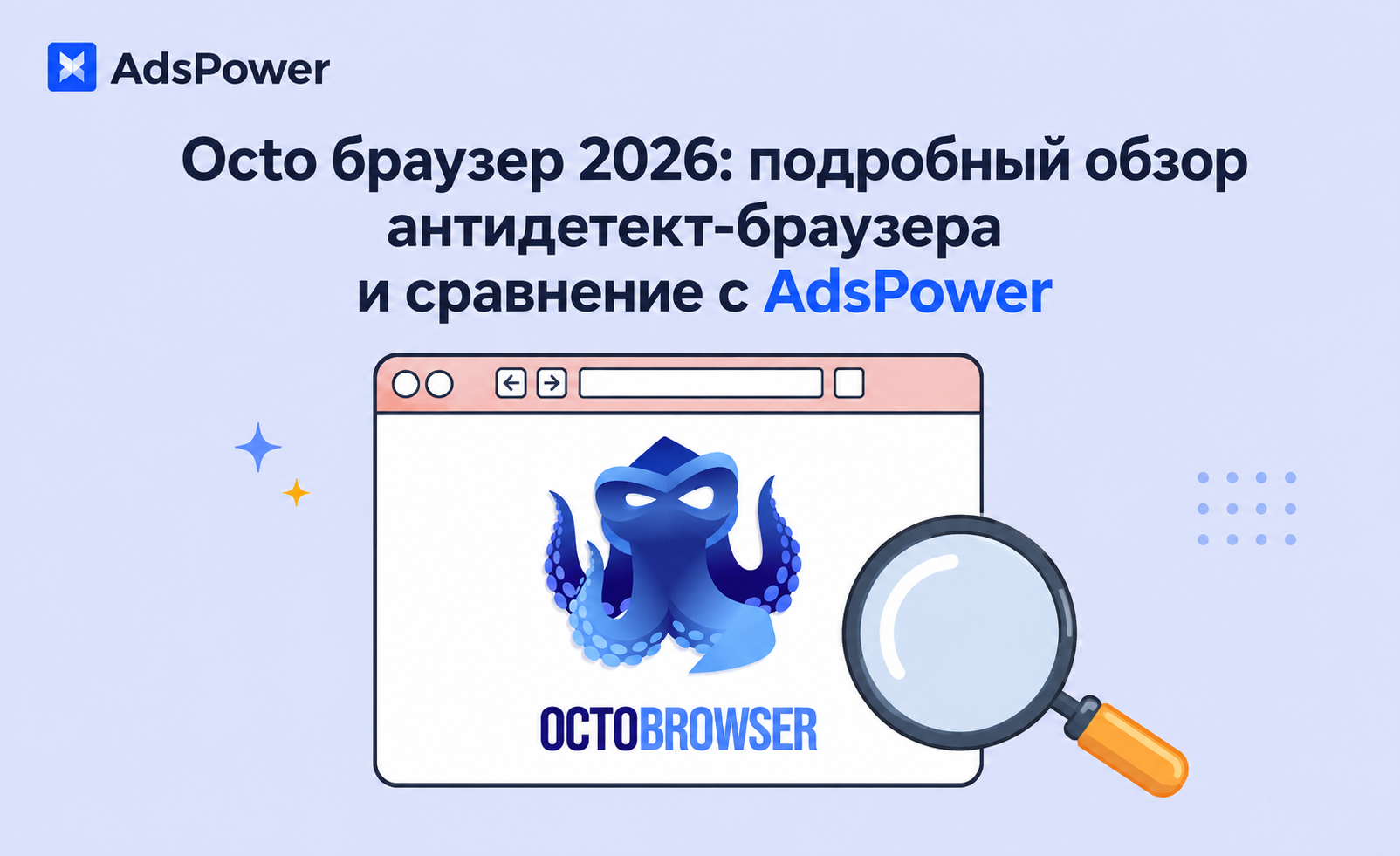 Обзор Octo браузера