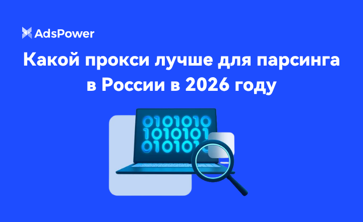 прокси для парсинга