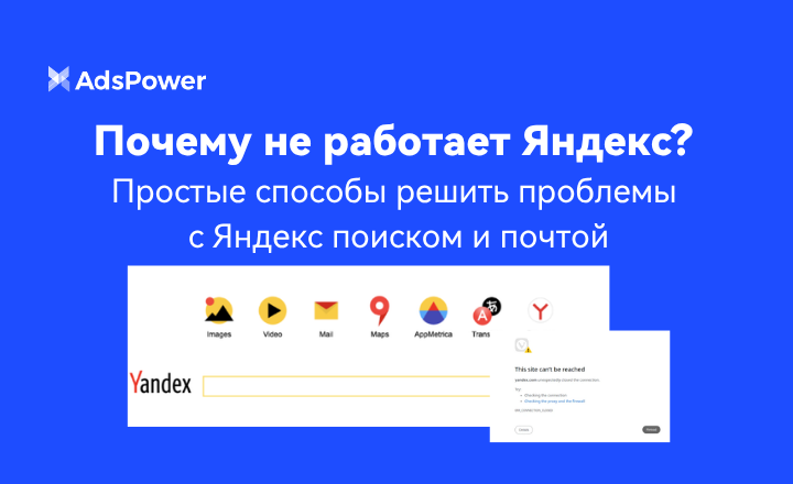 не работает Яндекс